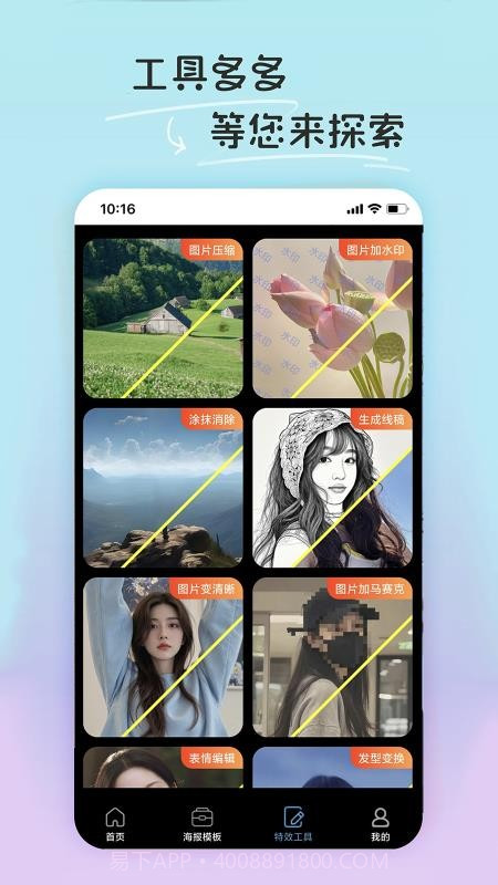 PE修图抠图会员免登录截图4 PE修图抠图会员免登录截图4