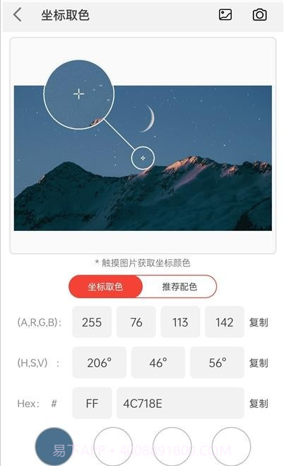 小鹿取色器官网版截图3