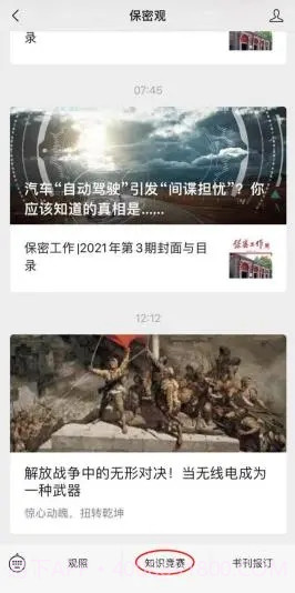 保密观考试答题截图1 保密观考试答题截图1