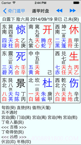 奇门遁甲排盘软件截图3 奇门遁甲排盘软件截图3