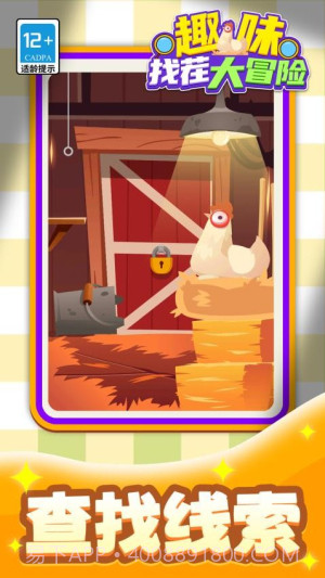 趣味找茬大冒险精简版截图5 趣味找茬大冒险精简版截图5