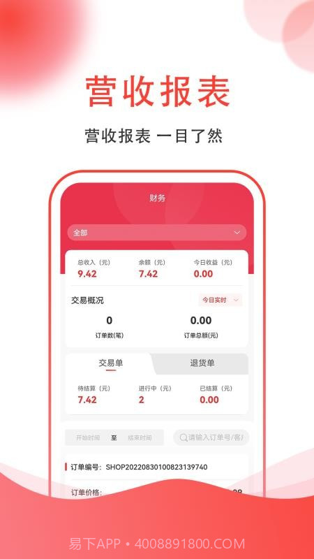 集满满商家端自定义版截图1