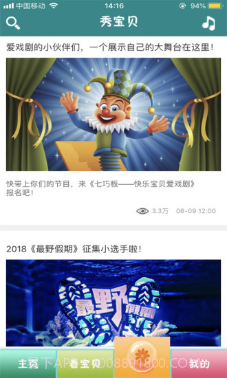 央视少儿截图4 央视少儿截图4