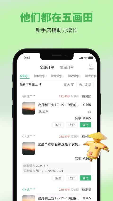 五画田商户端定制版截图2 五画田商户端定制版截图2