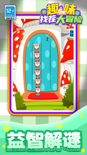 趣味找茬大冒险精简版截图1 趣味找茬大冒险精简版截图1