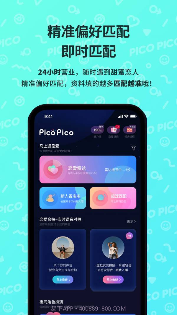 PicoPico截图4