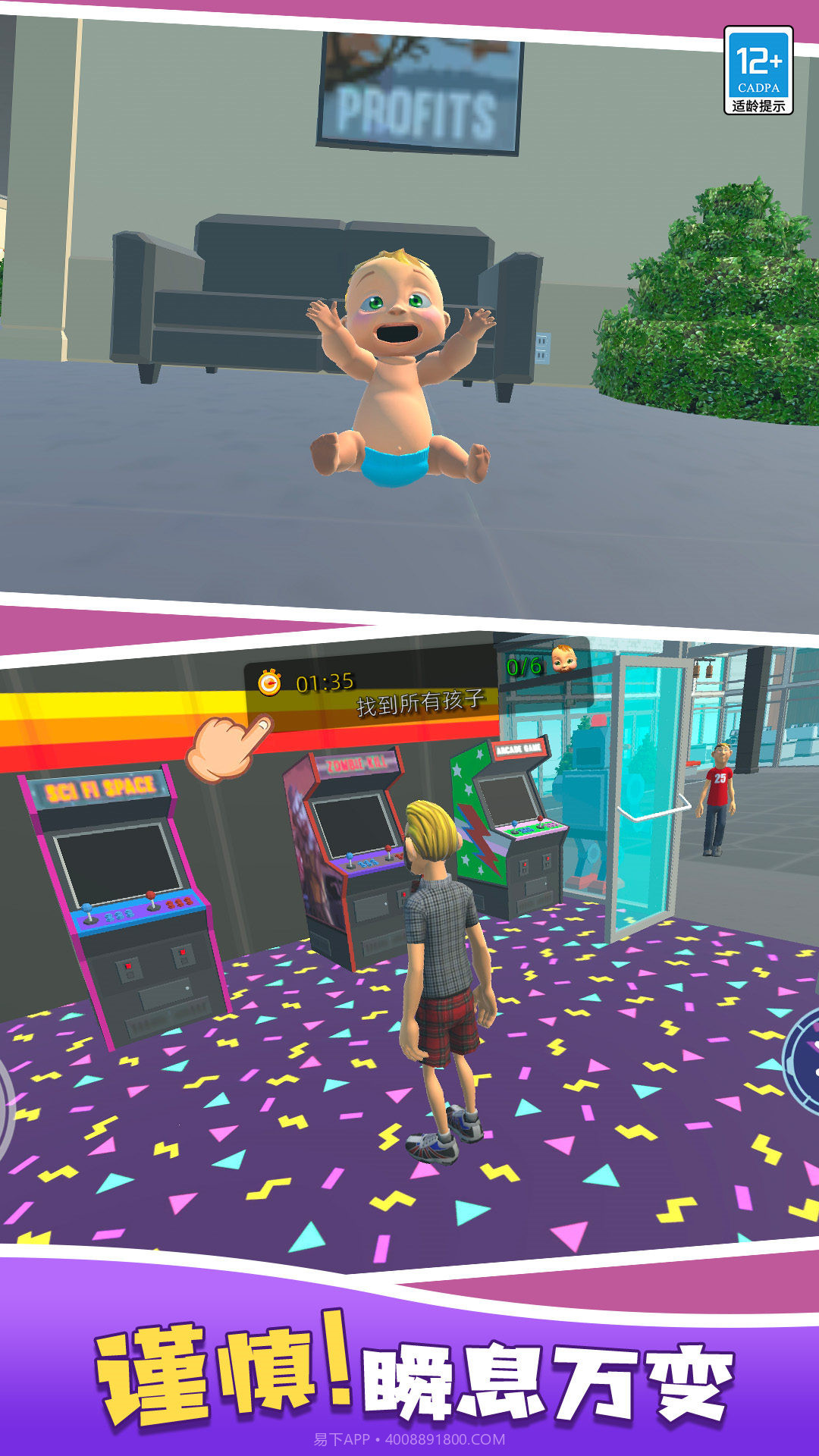 爸爸来抓我截图3