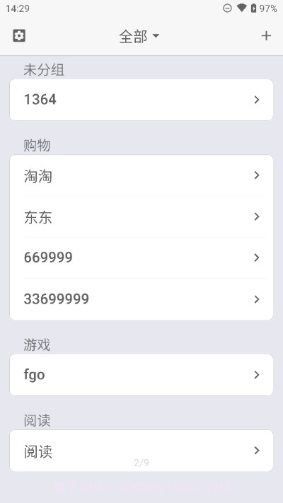 Re密码手机版截图1