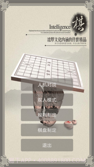 快乐象棋截图2