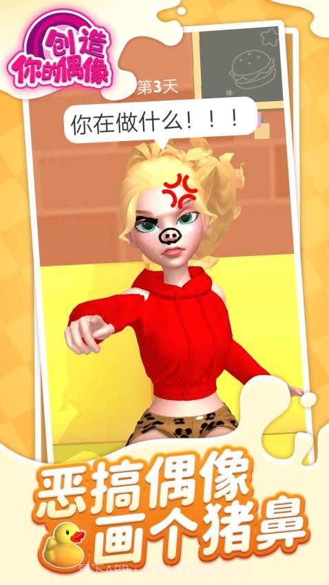 创造你的偶像完整版截图4