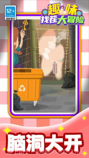 趣味找茬大冒险精简版截图3 趣味找茬大冒险精简版截图3