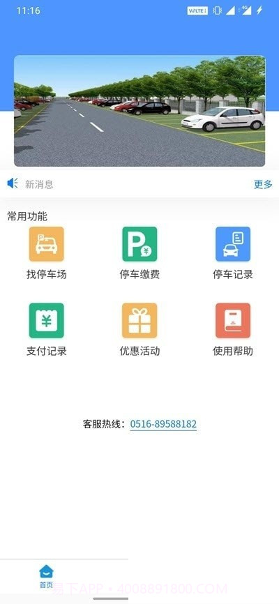 城泊智慧停车最新版截图3