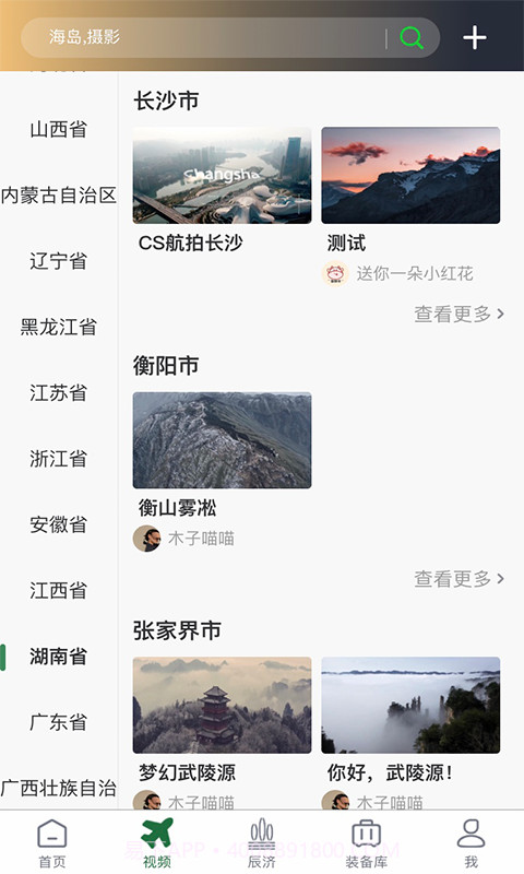 视履截图1 视履截图1