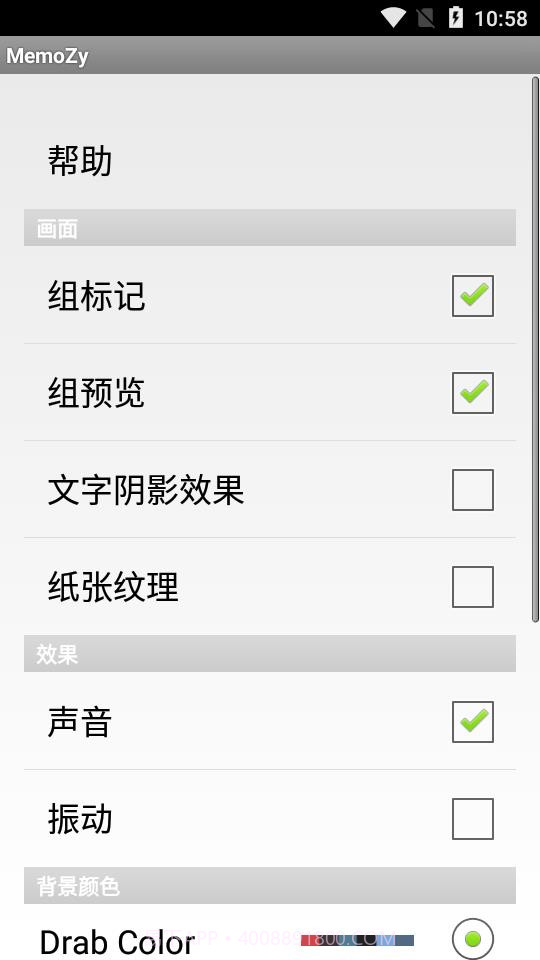 MemoZy备忘录截图3