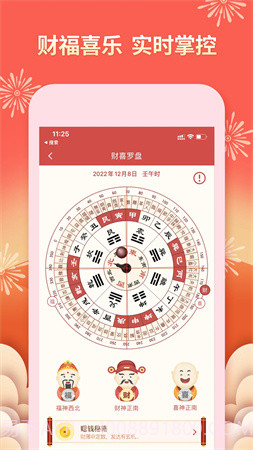 老黄万年历安卓正版截图1 老黄万年历安卓正版截图1