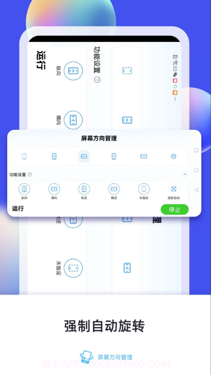 屏幕方向管理器截图3