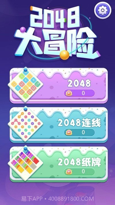 2048大冒险截图3