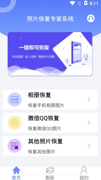 照片恢复专家系统(多功能数据恢复工具)安卓最新版截图2 照片恢复专家系统(多功能数据恢复工具)安卓最新版截图2