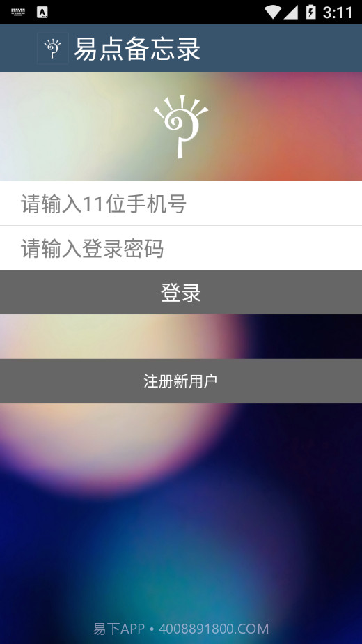 易点备忘录截图4 易点备忘录截图4
