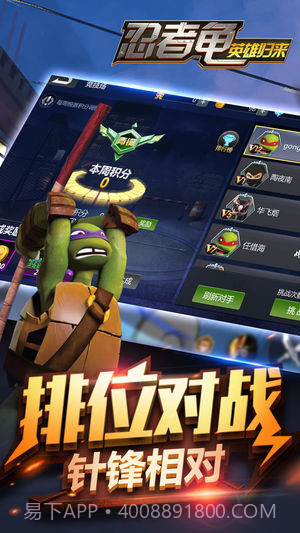 忍者龟英雄归来截图2 忍者龟英雄归来截图2