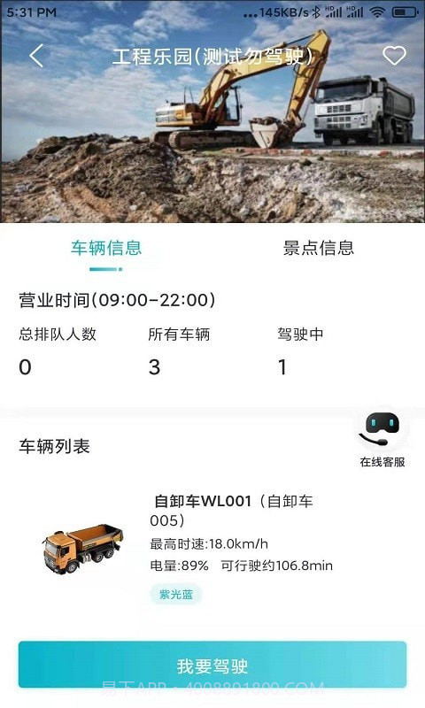 云驾驶截图1 云驾驶截图1