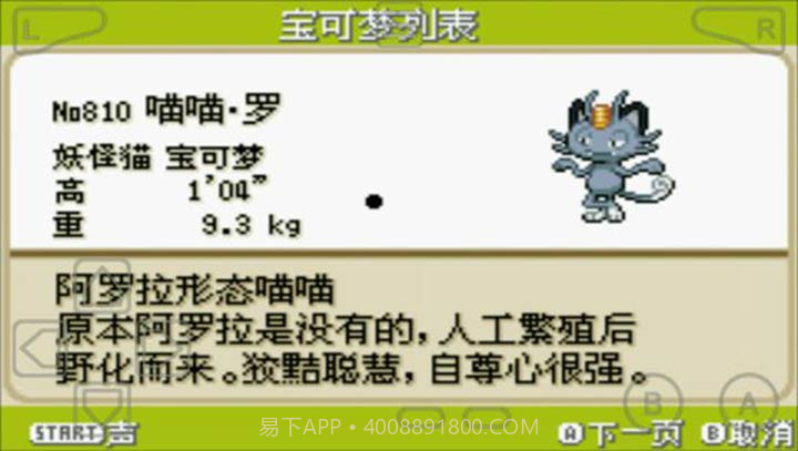 口袋妖怪：火红802 2.1汉化版截图2