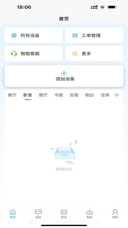 智卫云会员免登录截图3