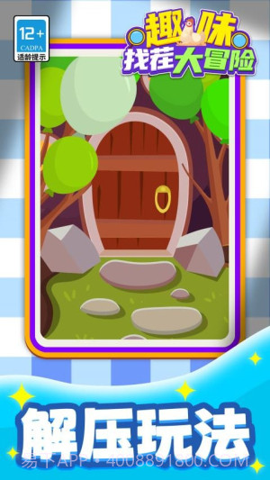 趣味找茬大冒险精简版截图2 趣味找茬大冒险精简版截图2