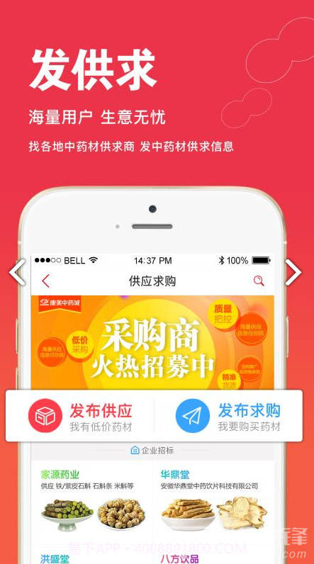 康美中药城v1.7.6截图1