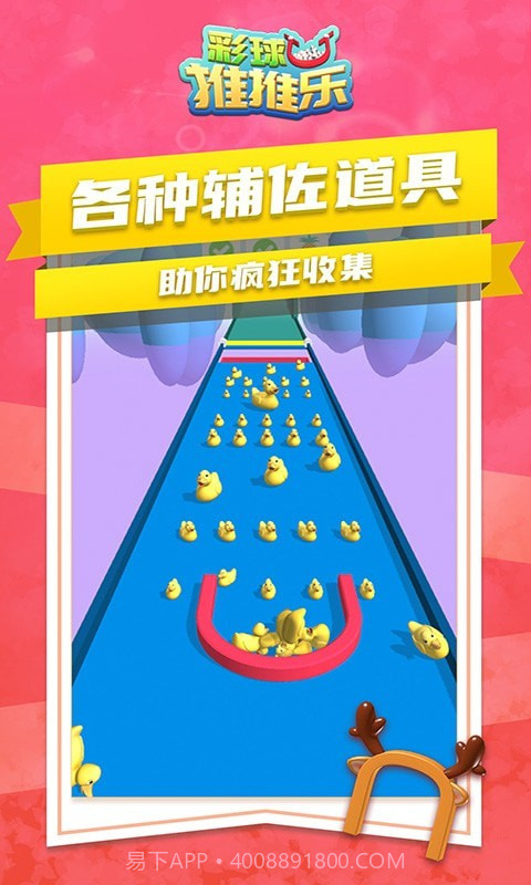 彩球推推乐截图3
