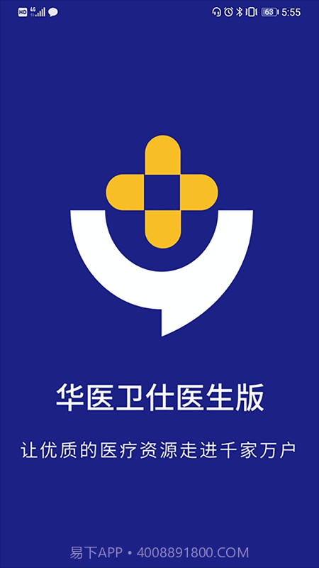 华医卫仕医生版截图1