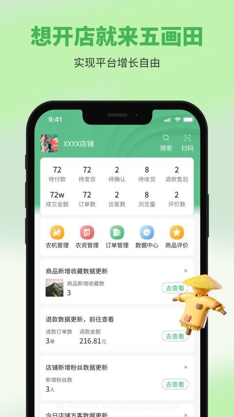 五画田商户端定制版截图1 五画田商户端定制版截图1