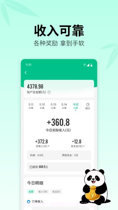 熊猫快送手机版截图3 熊猫快送手机版截图3