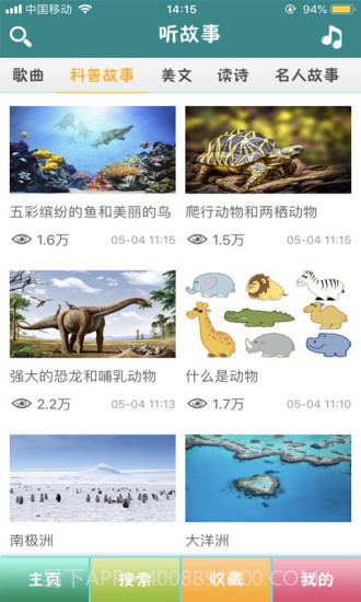央视少儿截图2 央视少儿截图2