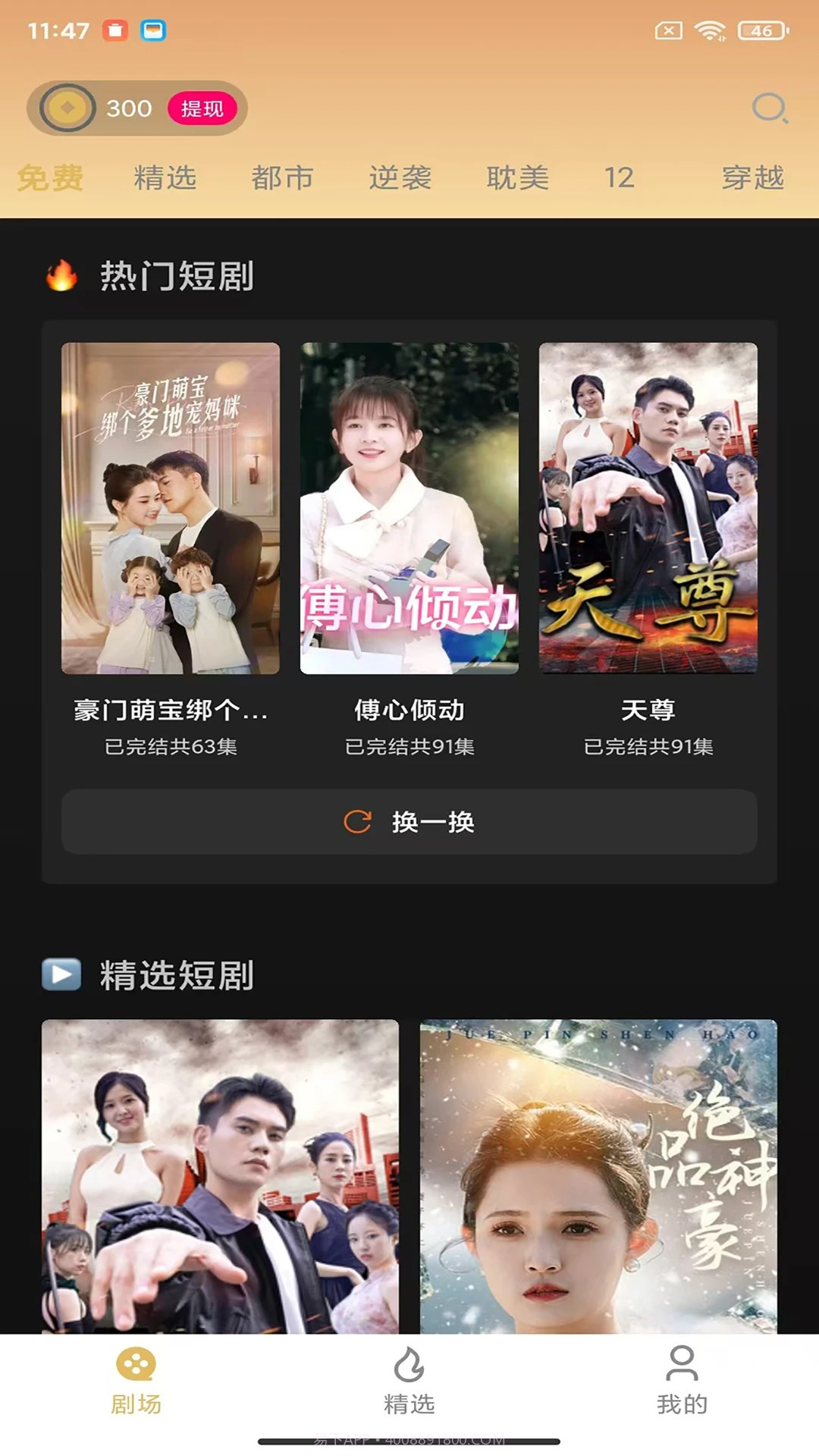 美播短剧全新版本截图1 美播短剧全新版本截图1