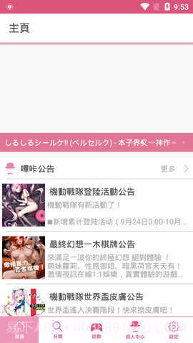 picacg免登录免注册截图3 picacg免登录免注册截图3
