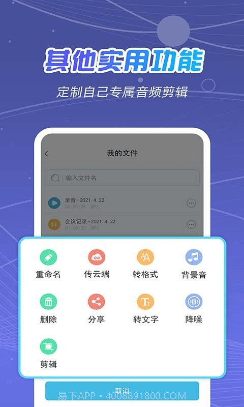 全能录音王截图4 全能录音王截图4