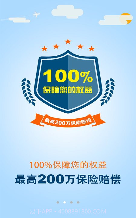 安师傅司机端截图1