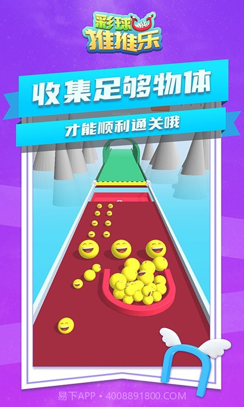 彩球推推乐截图2