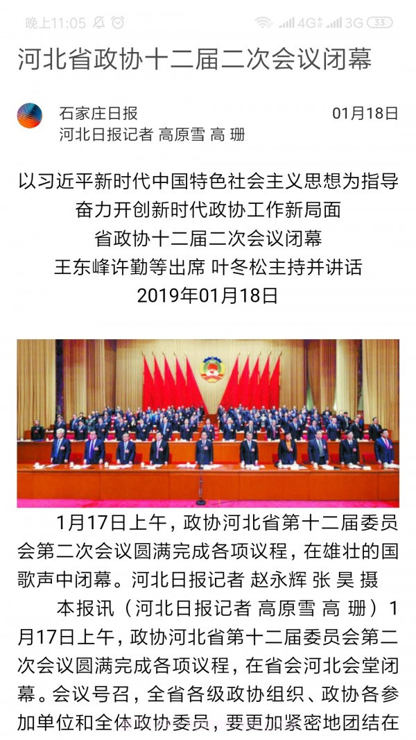 石家庄新闻截图3