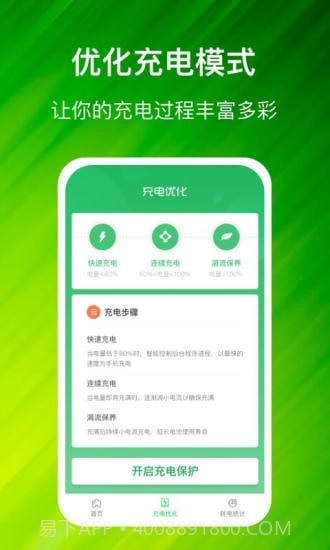 充电进宝截图2