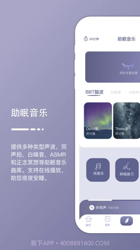 深海豚Easleep纯净版截图2 深海豚Easleep纯净版截图2