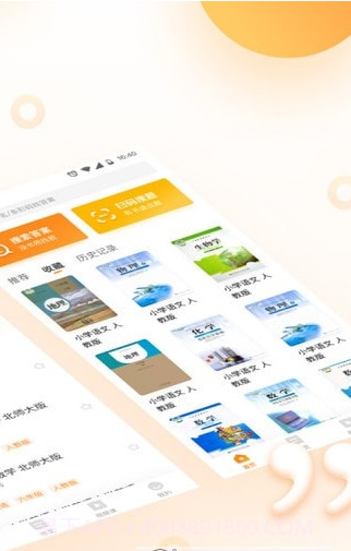 暑假作业答案搜索器截图1 暑假作业答案搜索器截图1