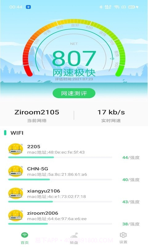 WIFI钥匙宝截图1