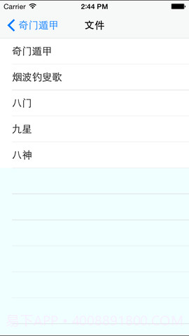 奇门遁甲排盘软件截图2 奇门遁甲排盘软件截图2
