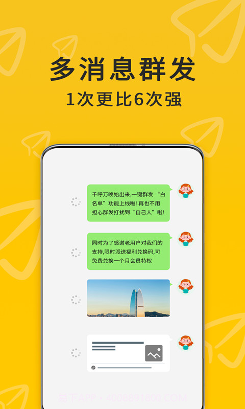 微兔云群发器免费版截图3 微兔云群发器免费版截图3
