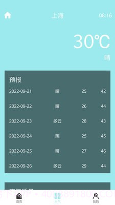 明皜计步截图4 明皜计步截图4