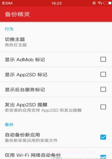 备份精灵（AppMonster）APP截图2