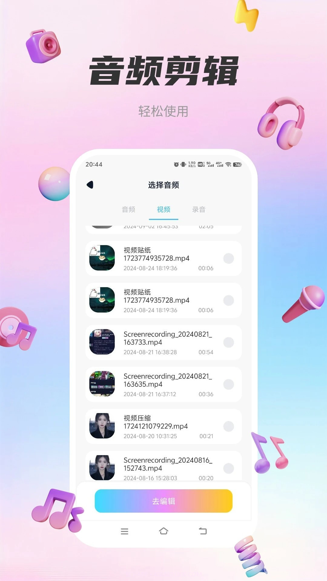 清风音乐自定义版截图2