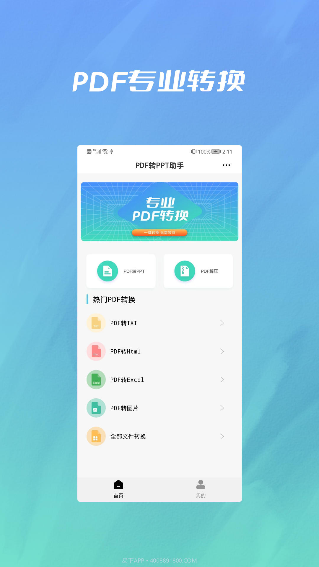 PDF转PPT格式工厂截图2